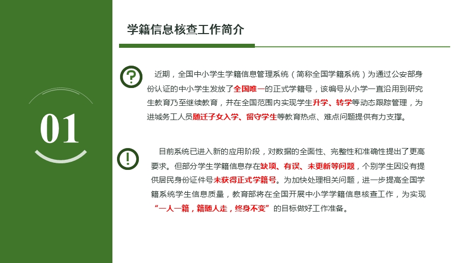 用于班主任培训PPT (3).ppt_第2页