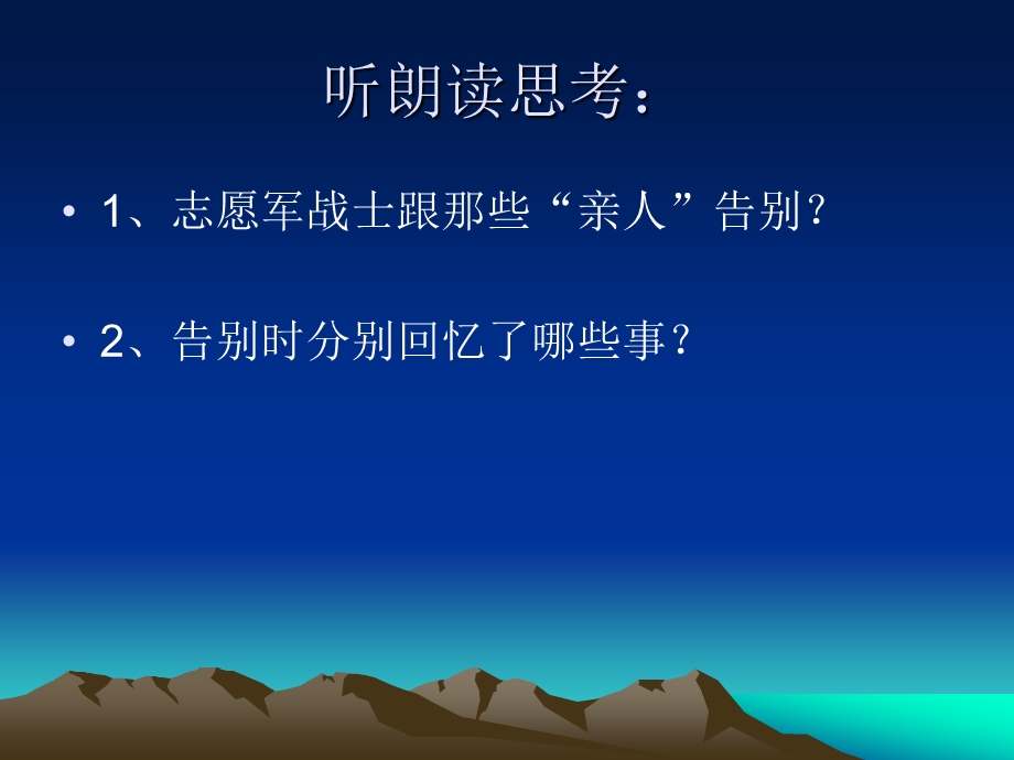 五年级再见了亲人课件.ppt_第3页