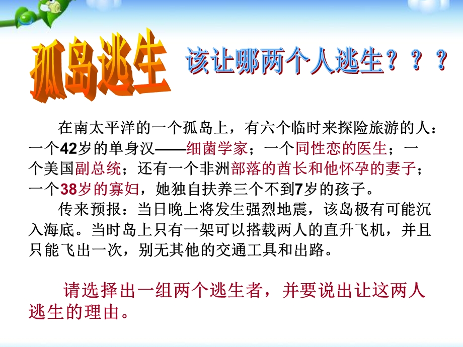 人教版必修3自制多思善想-学习选取立论的角度课件（共56张PPT）肖卫平改进稿.ppt_第1页