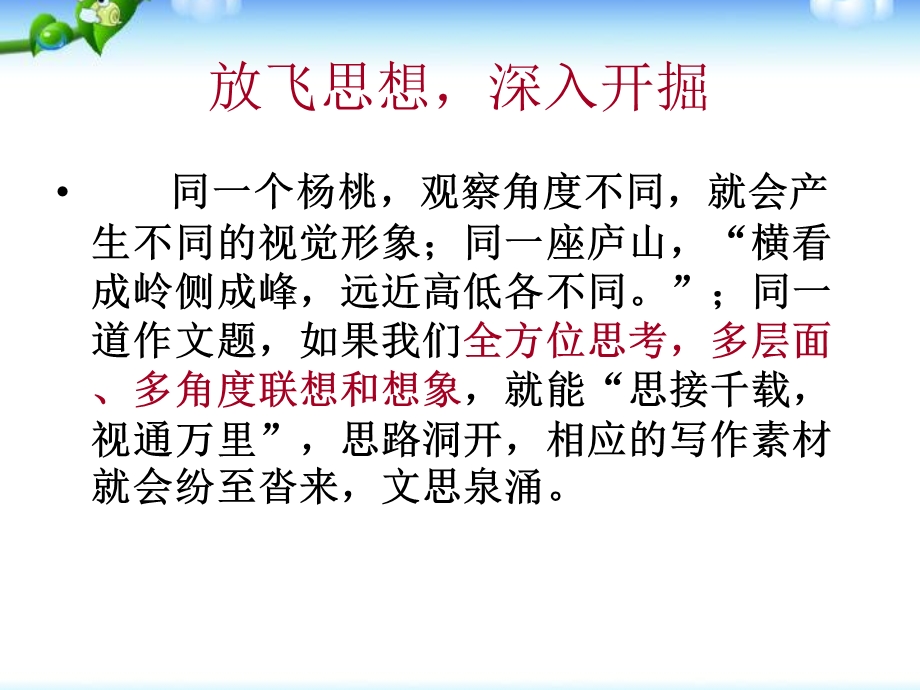 人教版必修3自制多思善想-学习选取立论的角度课件（共56张PPT）肖卫平改进稿.ppt_第3页