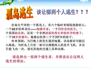 人教版必修3自制多思善想-学习选取立论的角度课件（共56张PPT）肖卫平改进稿.ppt