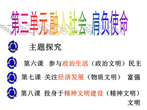 人教版九年级全册第三单元第六课第1框《人民当家作主的法治国家》课件（共25张PPT）.ppt