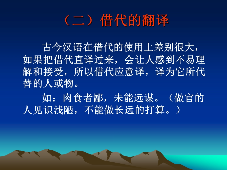 几种文言特殊表达的翻译技巧.ppt_第3页