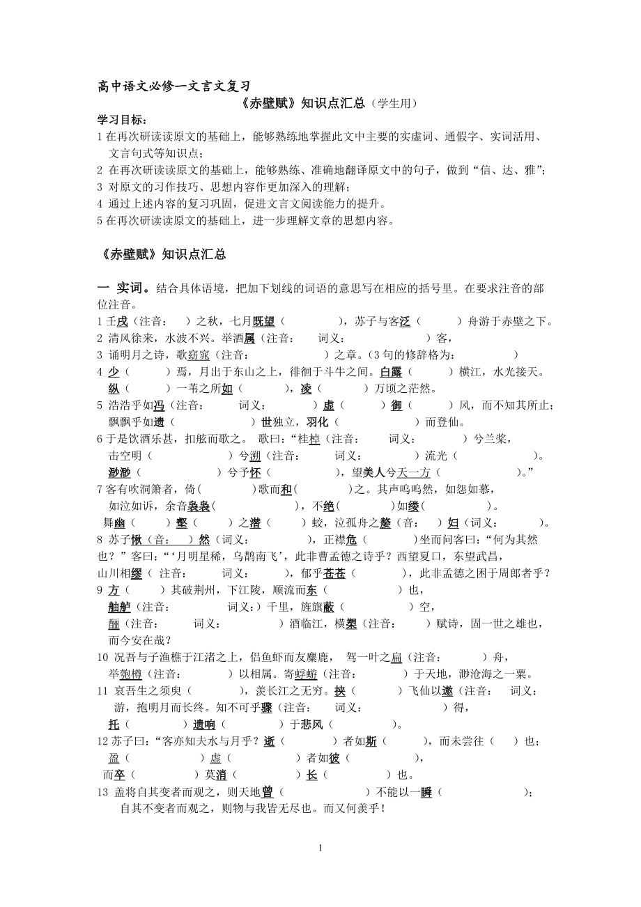 复习用《赤壁赋》文言知识归纳.doc_第1页