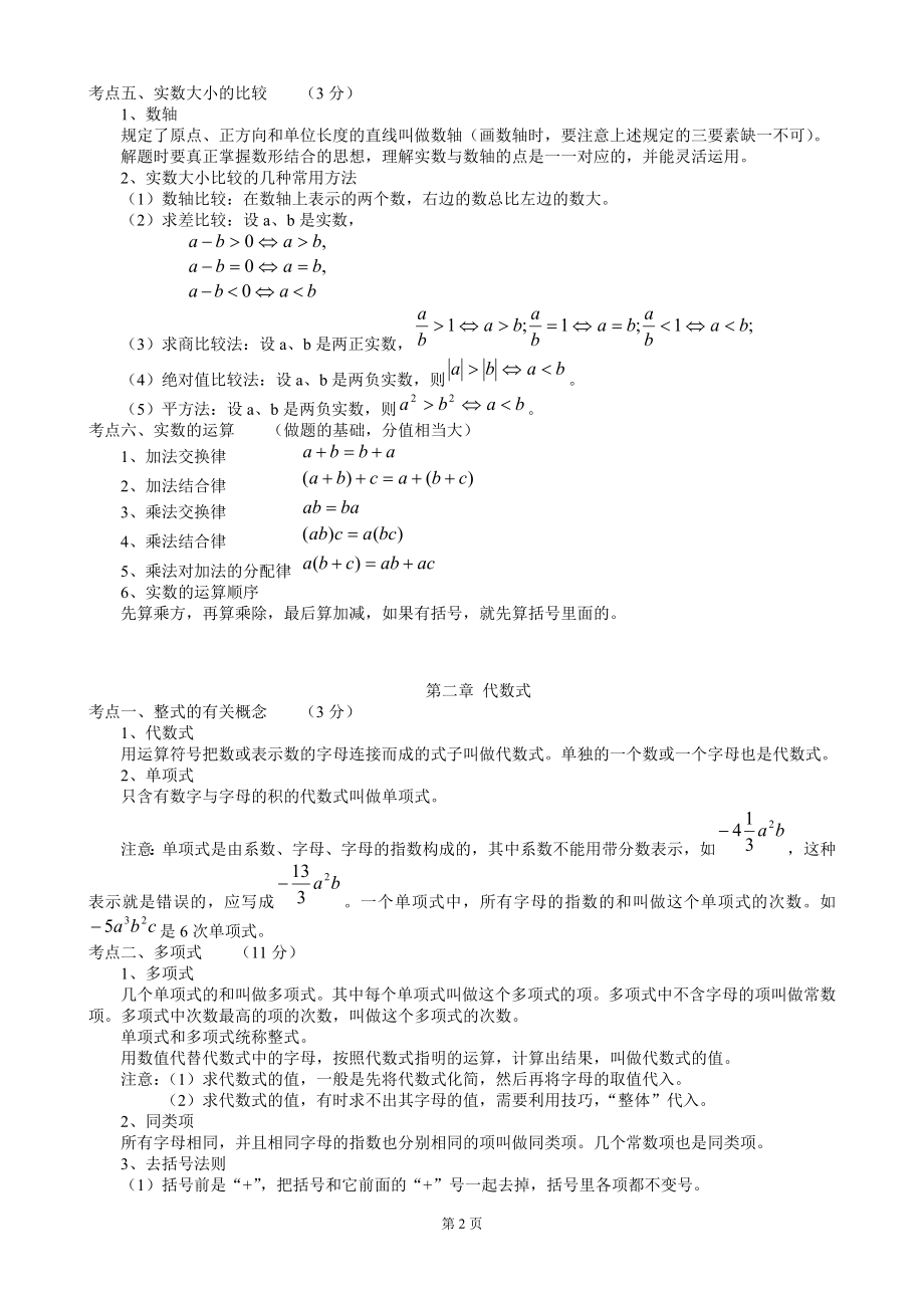 初中数学知识点总结(修改版).doc_第2页