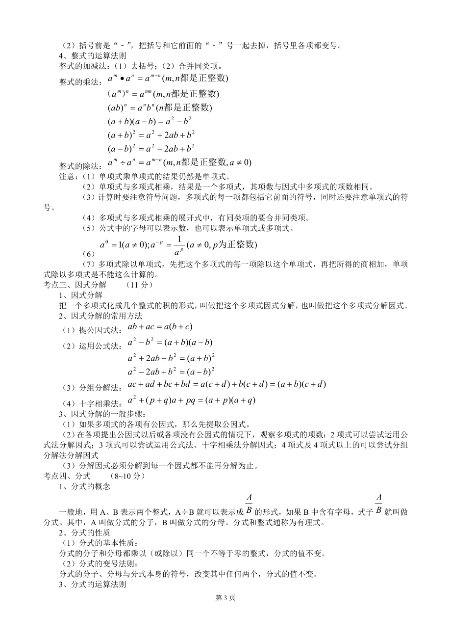 初中数学知识点总结(修改版).doc_第3页