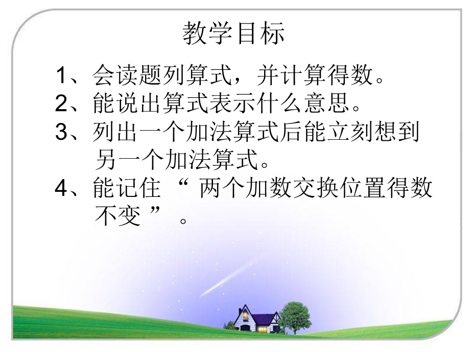 得数是8、9的加法.ppt_第2页