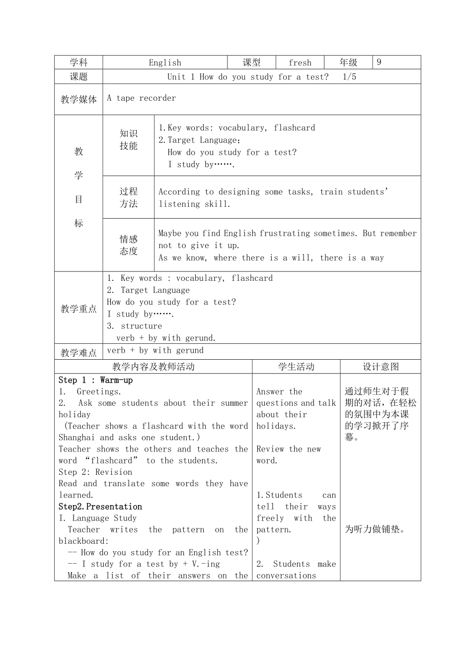 人教版九年级英语教案.doc_第1页