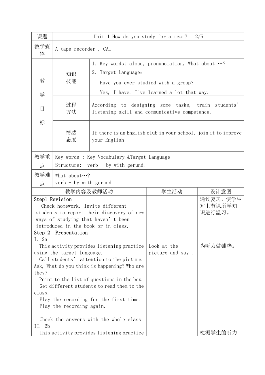 人教版九年级英语教案.doc_第3页