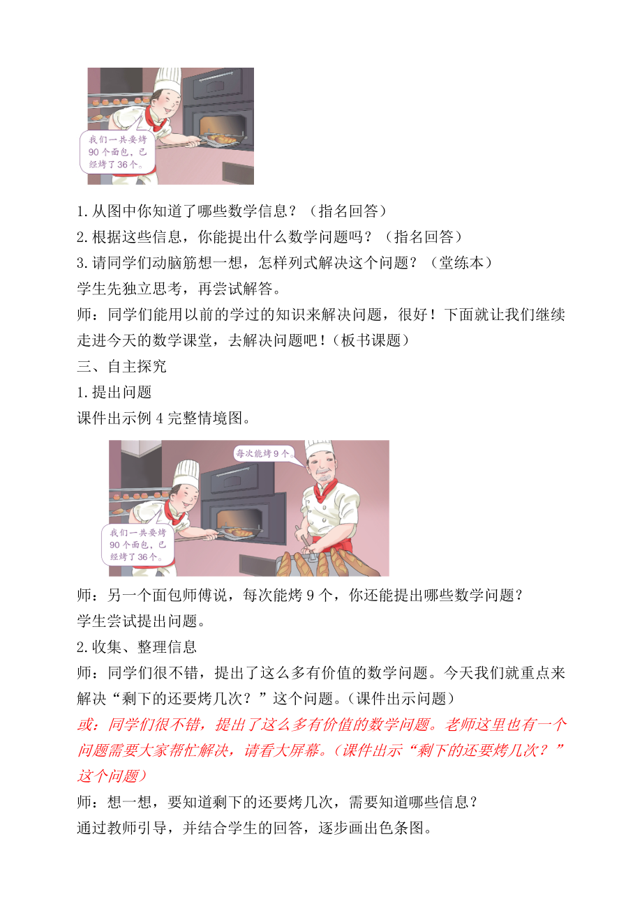 二下数学第五单元第四课时解决问题.doc_第2页