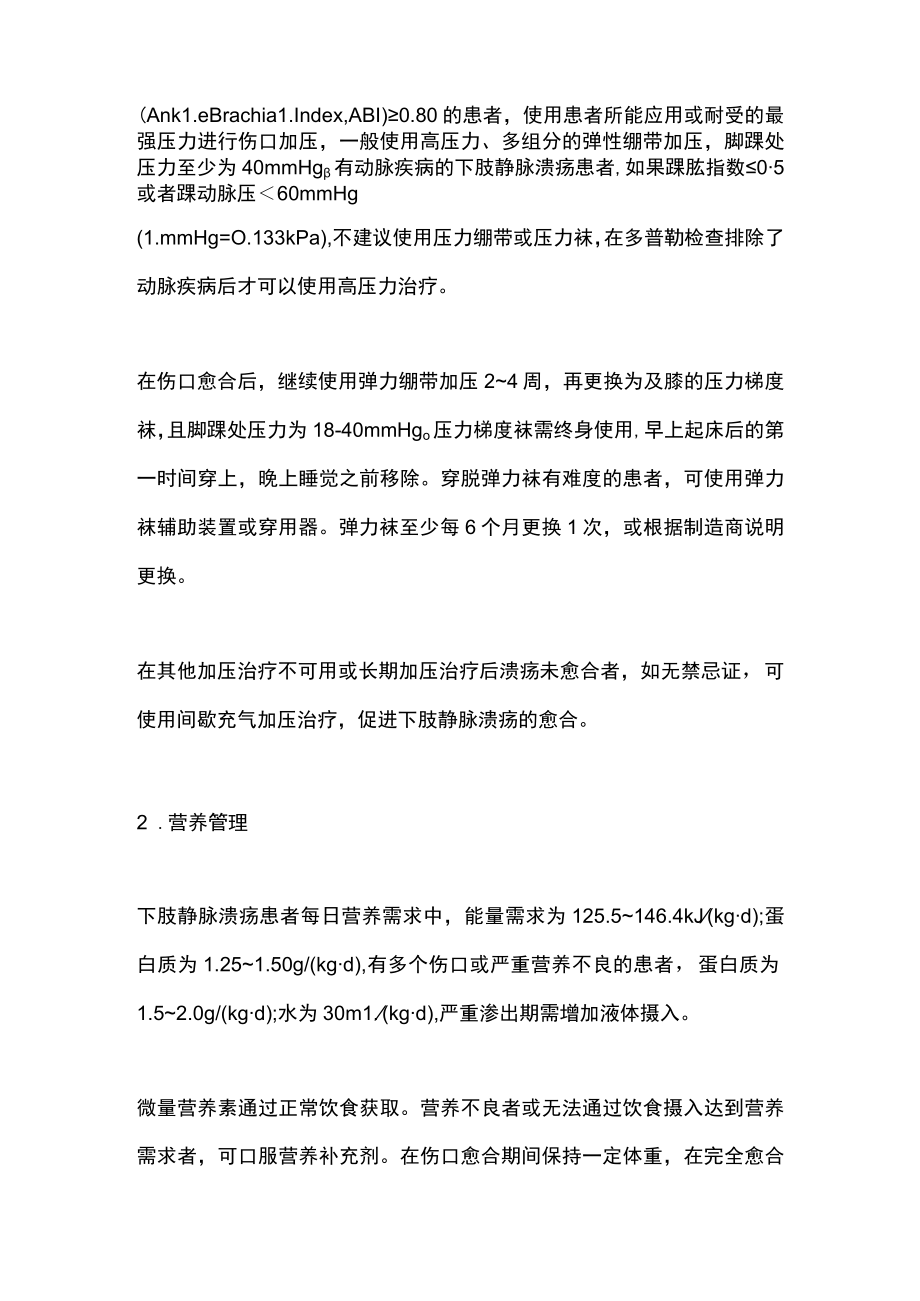 2022下肢静脉溃疡患者的自我管理策略（全文）.docx_第2页