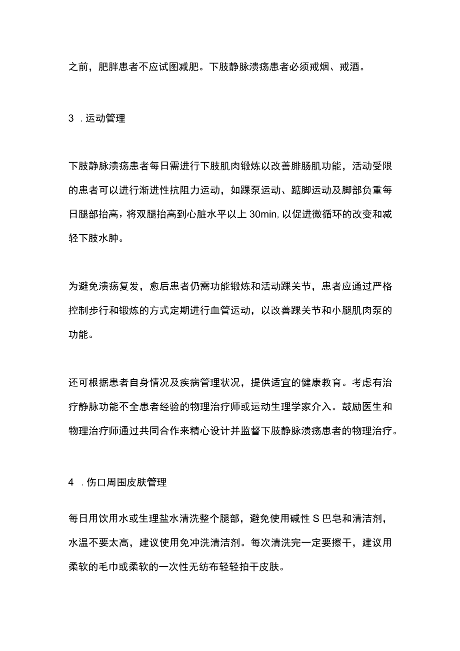 2022下肢静脉溃疡患者的自我管理策略（全文）.docx_第3页