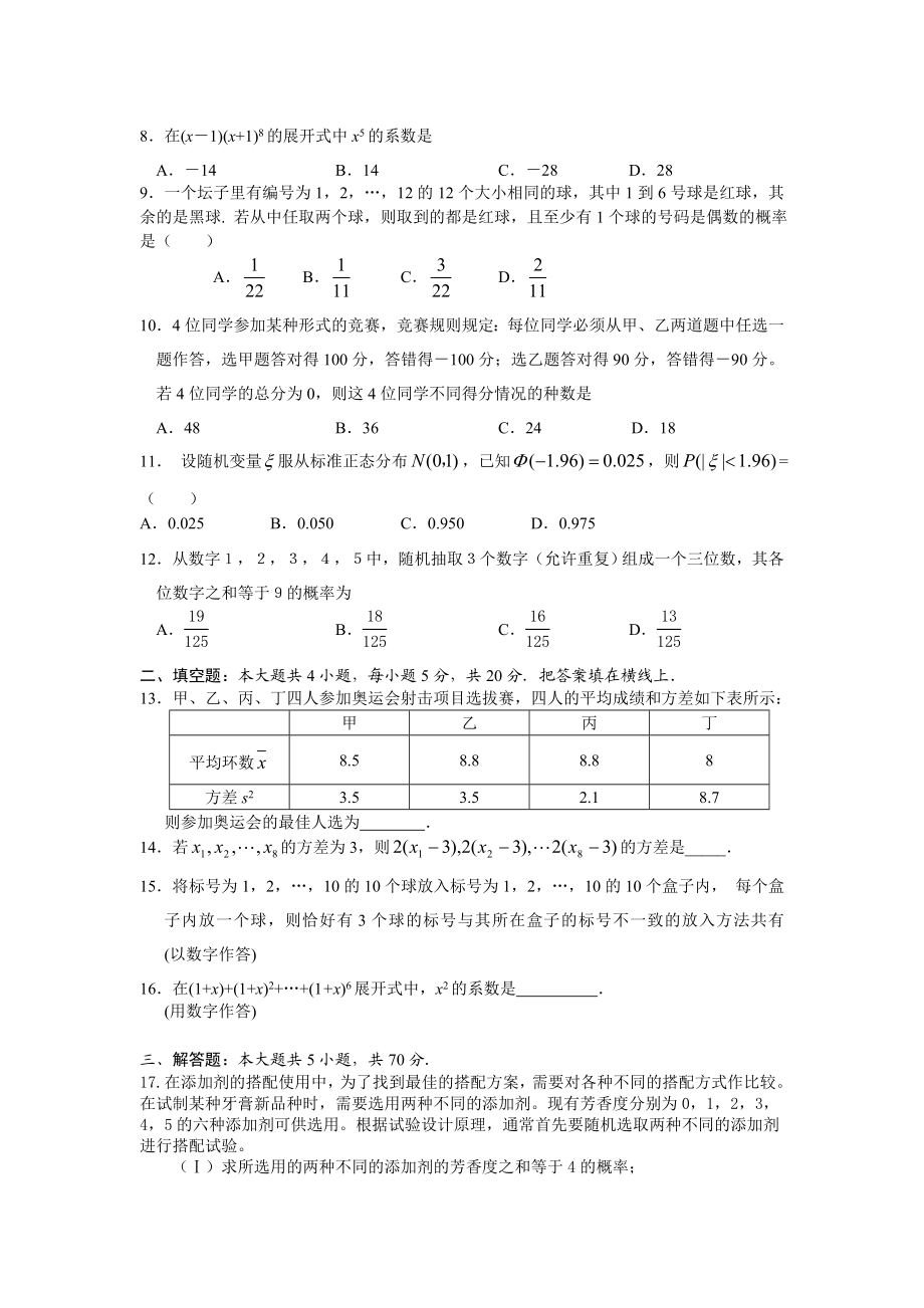 概率统计二项式定理.doc_第2页