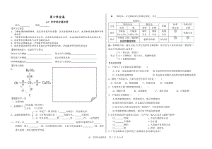 化学精品导学案：奇妙的金属性质.doc