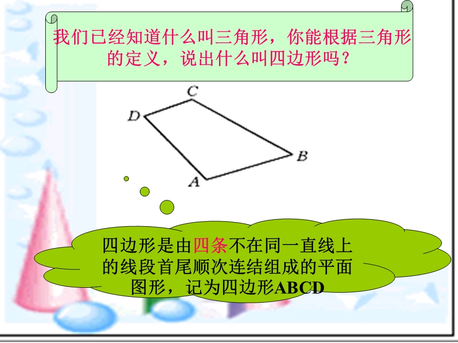 公开课多边形的内角和.ppt_第3页