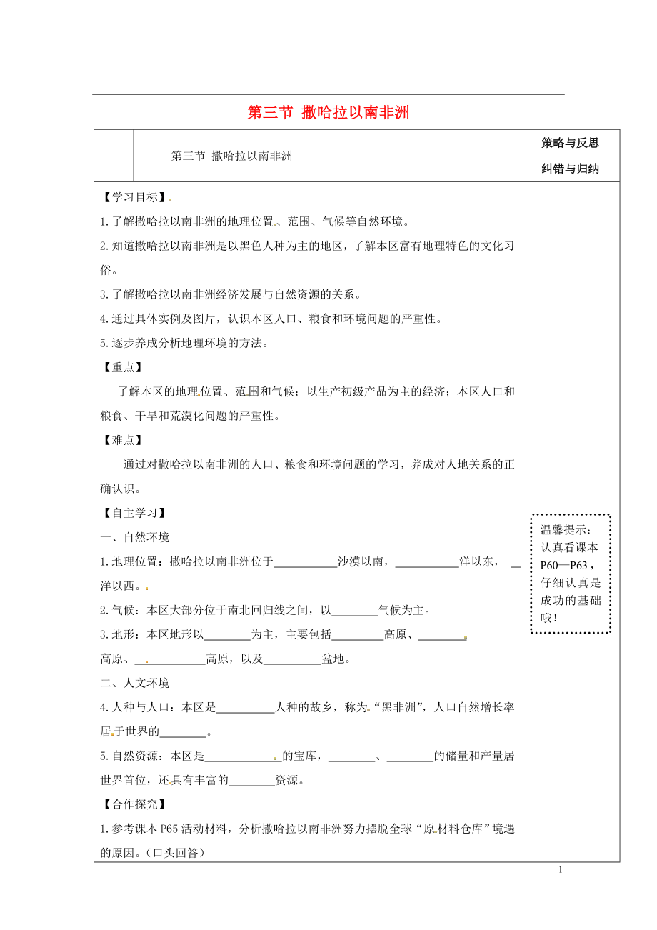 七年级地理下册第八章第三节撒哈拉以南非洲导学案（无答案）（新版）新人教版.doc_第1页