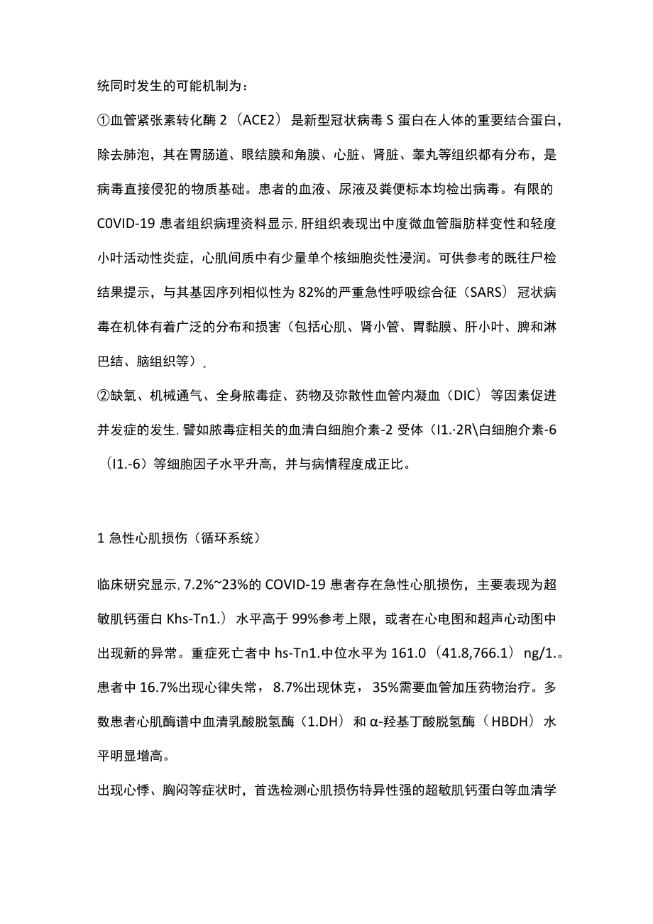 2023新冠肺炎合并症处置专家建议（全文）.docx_第2页