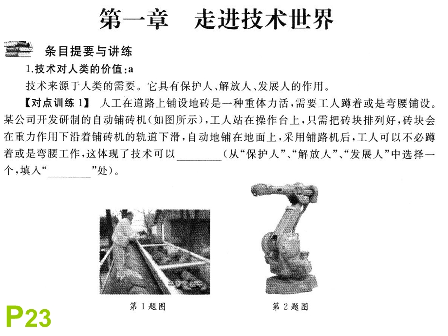 必修01第1-3章.ppt_第2页