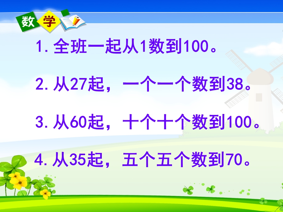 人教版数学一年级下册100以内数的认识__数数__读数.ppt_第2页