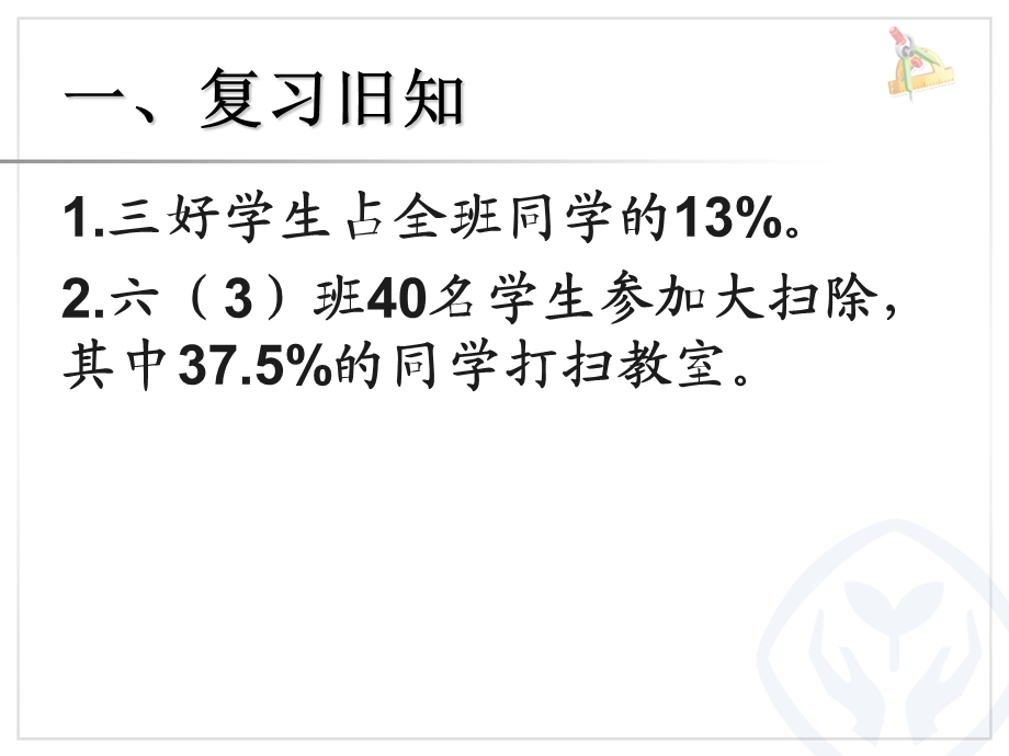 求比一个数多（少）百分之几的数是多少 (5).ppt_第2页