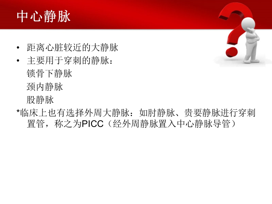 深静脉穿刺置管术讲解.ppt_第2页