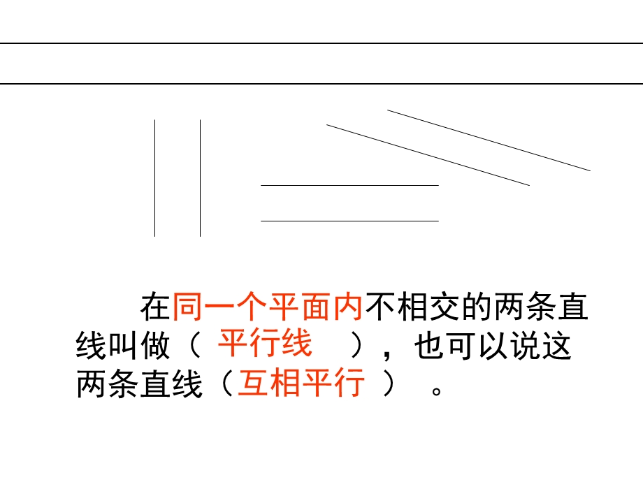 平行四边形和梯形复习课件.ppt_第2页