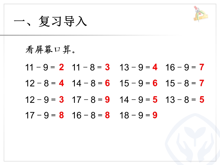 十几减7、6.ppt_第2页