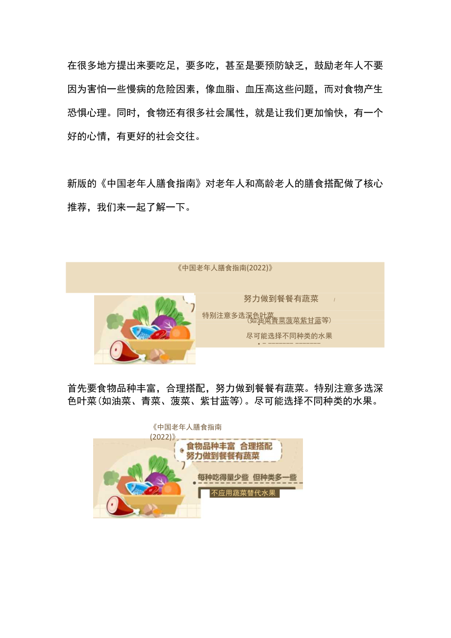 2022版中国老年人膳食指南要点（全文）.docx_第2页