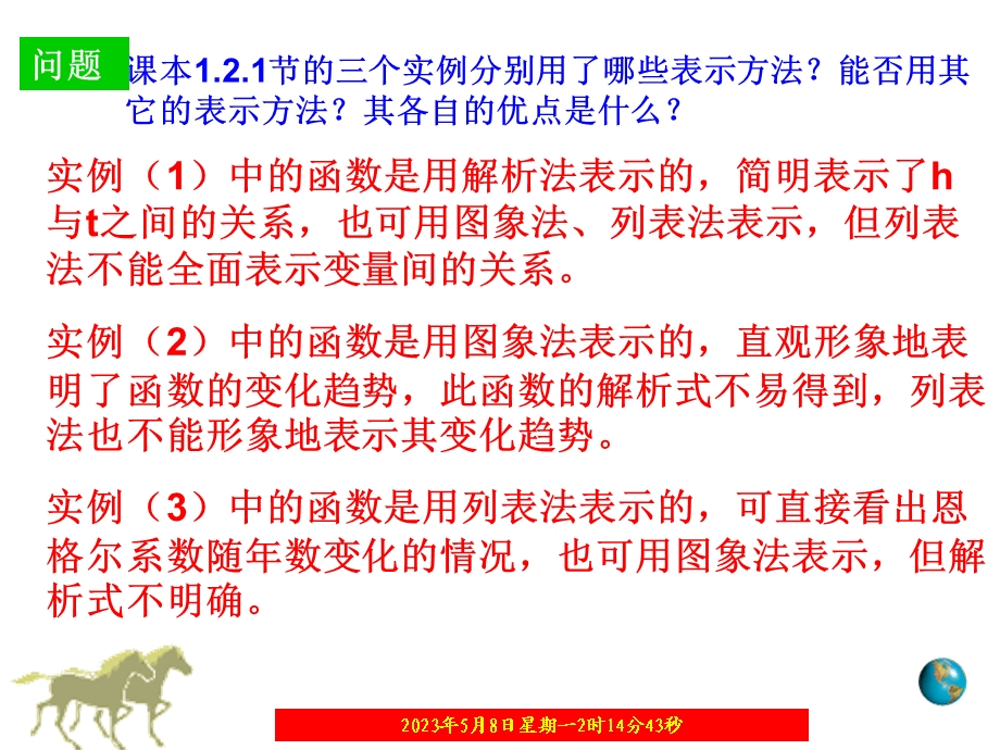 函数的表示法（一课时）LZL.ppt_第3页