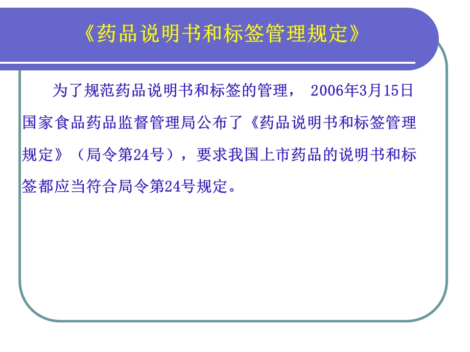 药品说明书(讲稿).ppt_第2页