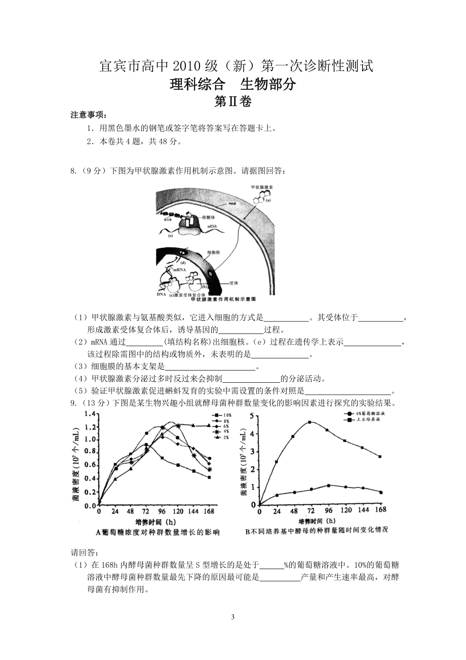 高三生物一诊（改二）.doc_第3页