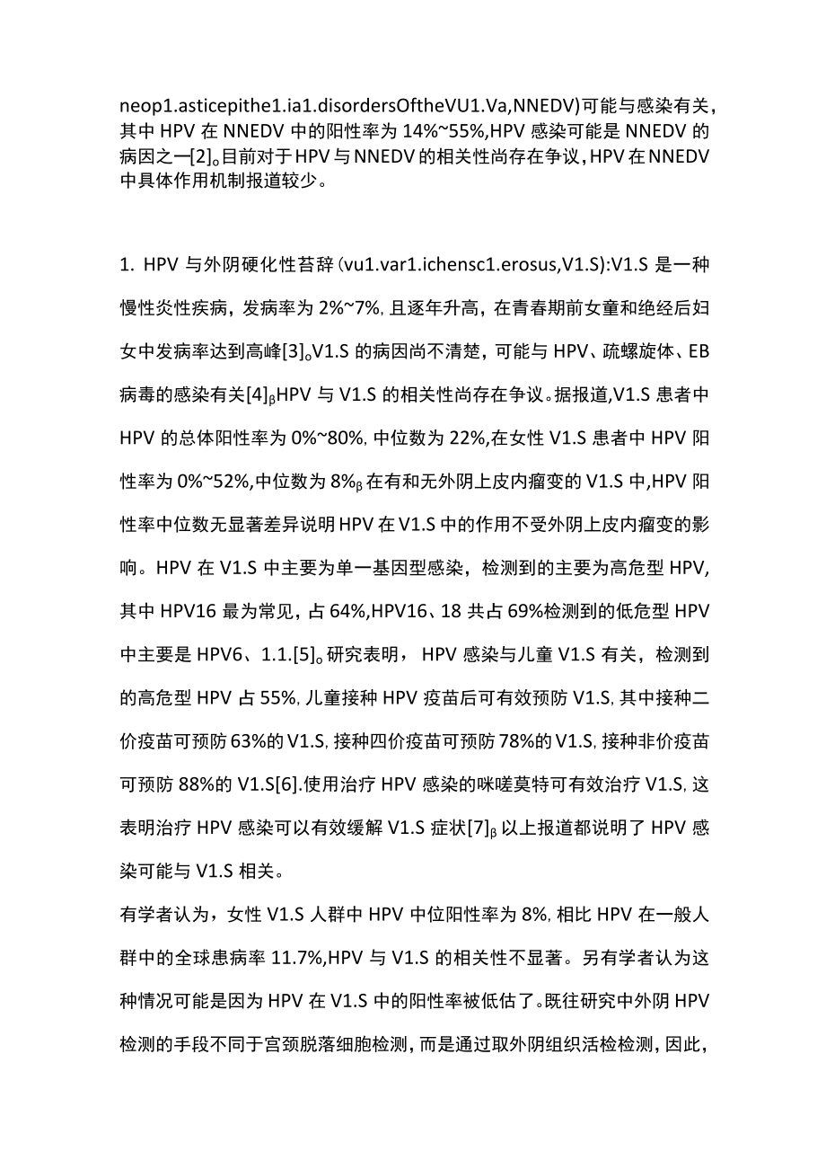 2023年HPV 在女性外阴病变中的研究进展（全文）.docx_第2页