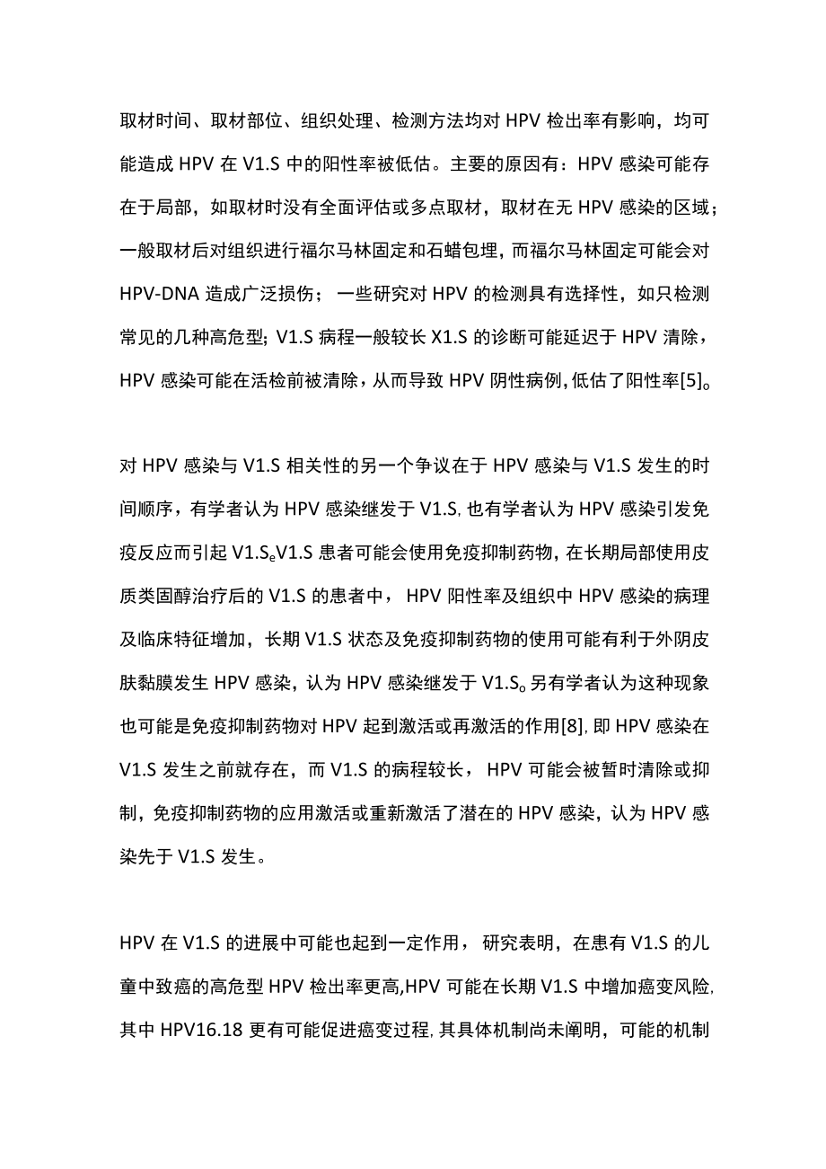 2023年HPV 在女性外阴病变中的研究进展（全文）.docx_第3页