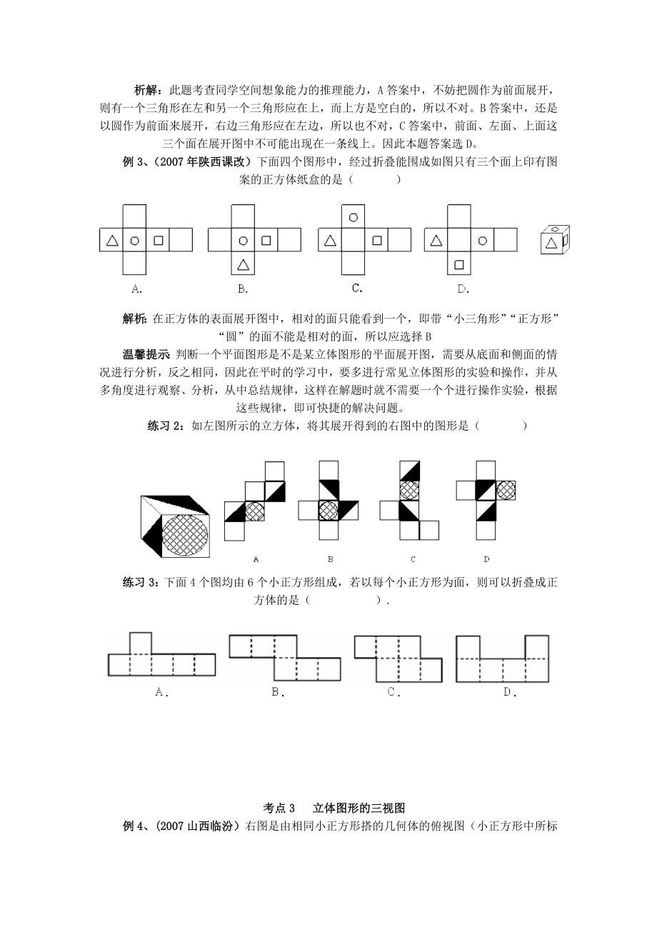 帮你揭开几何图形的面纱.doc_第3页