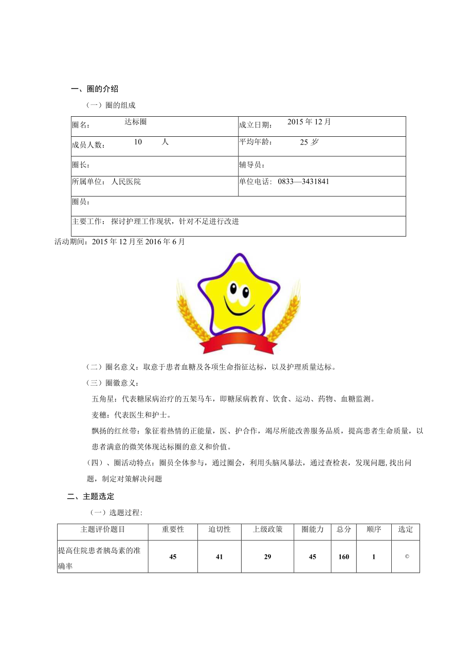 糖尿病患者胰岛素注射规范化持续改进QCC品管圈PDCA案例3例.docx_第3页