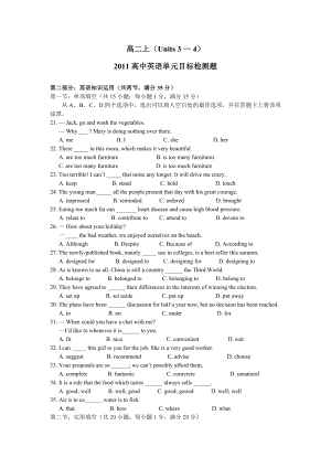 高二上units3-4.doc