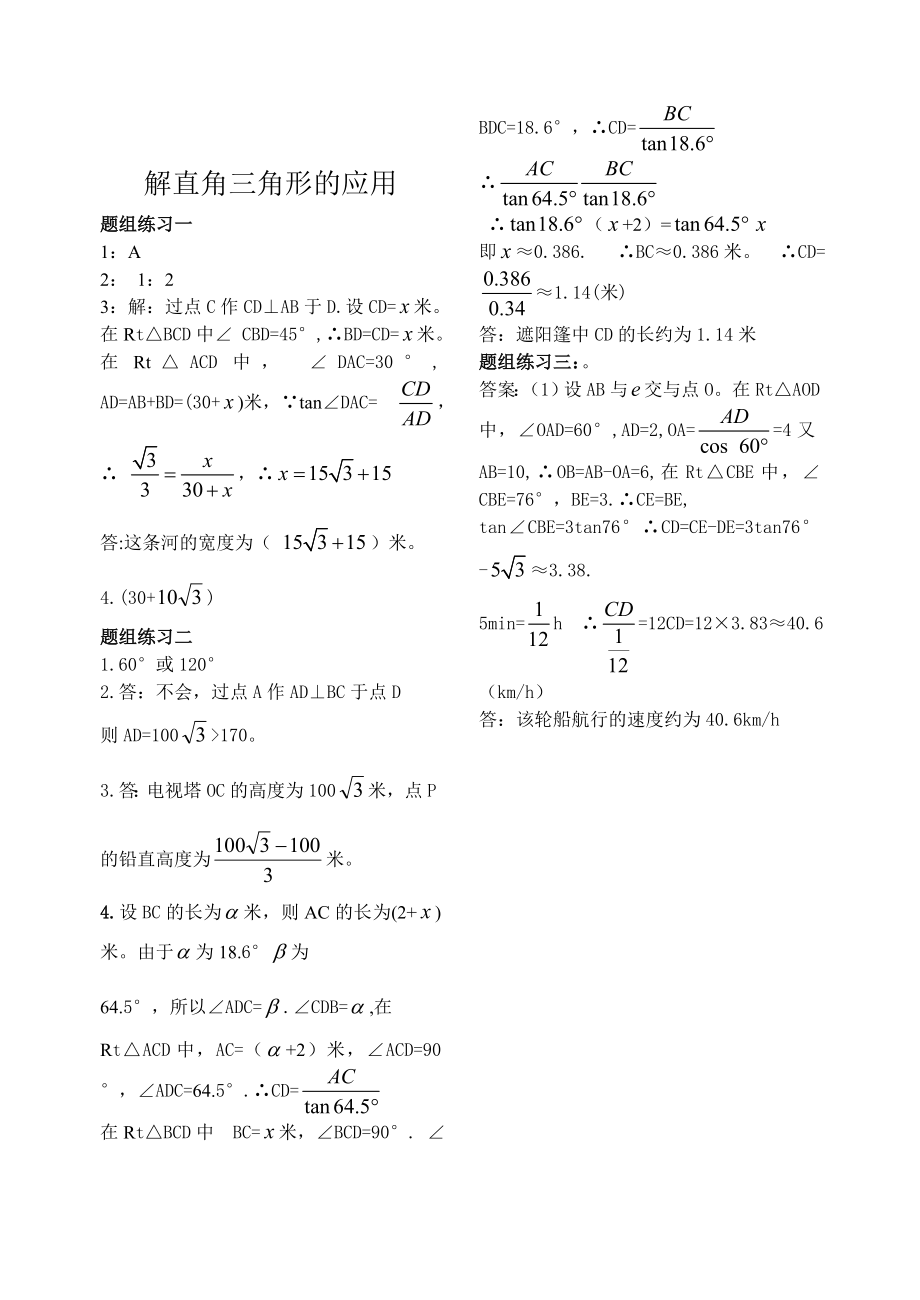 解直角三角形建模思想.doc_第3页