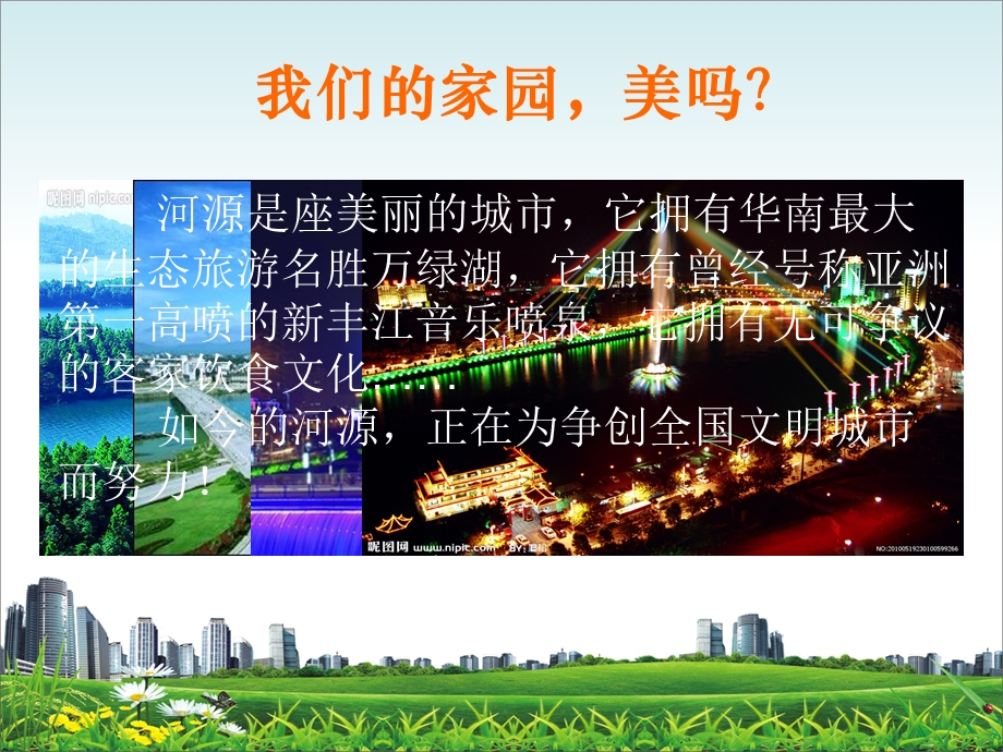 创文明城市建幸福家园.ppt_第2页