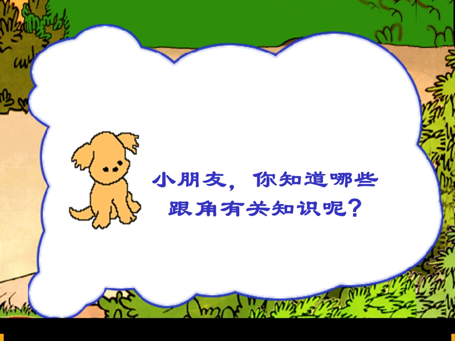 直角的初步认识 (3).ppt_第2页