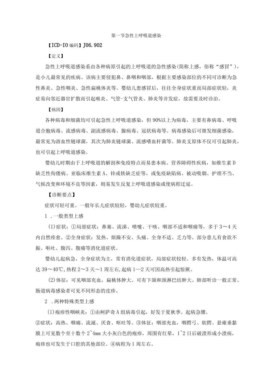 儿内科呼吸系统疾病诊疗规范2023版.docx_第2页