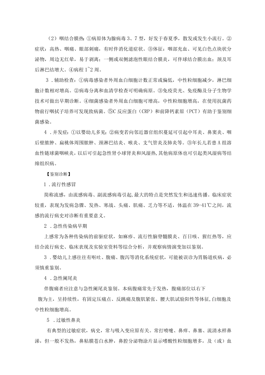 儿内科呼吸系统疾病诊疗规范2023版.docx_第3页