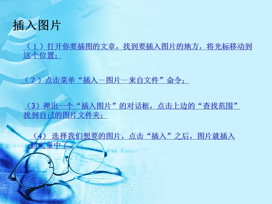 在文章中插入图片课件 (2).ppt_第3页