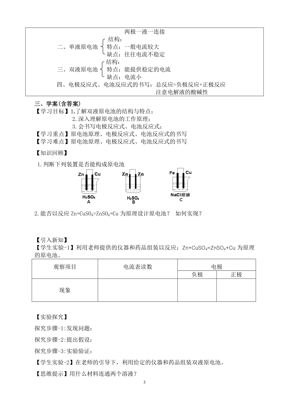 崔雪芹《化学反应原理》第四章第一节原电池教学设计.doc_第3页