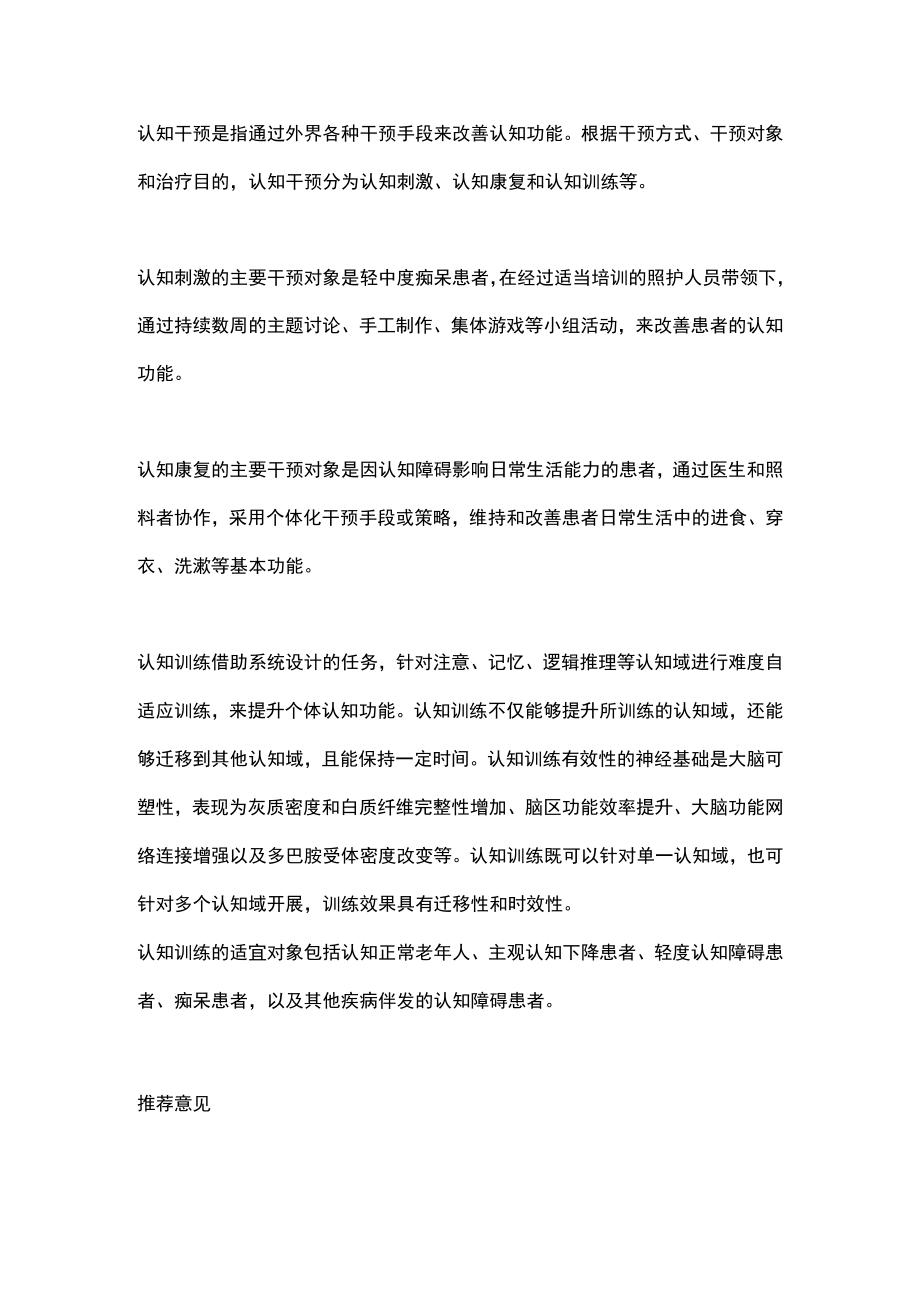 最新：认知训练中国指南（全文）.docx_第2页