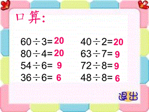 新版三年级数学下册《分桃子》 (3).ppt