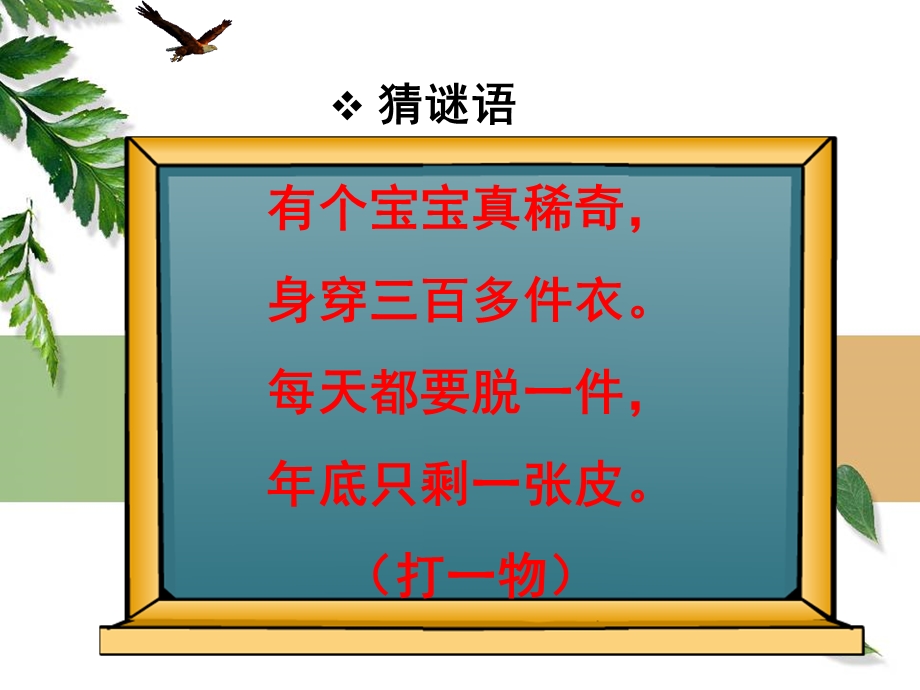 人教版小学三年级数学认识年月日课件 (3).ppt_第1页