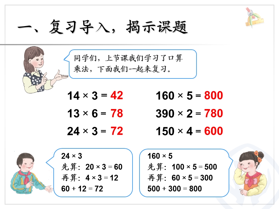 新人教版三年级数学下册口算乘法例2课件.ppt_第2页