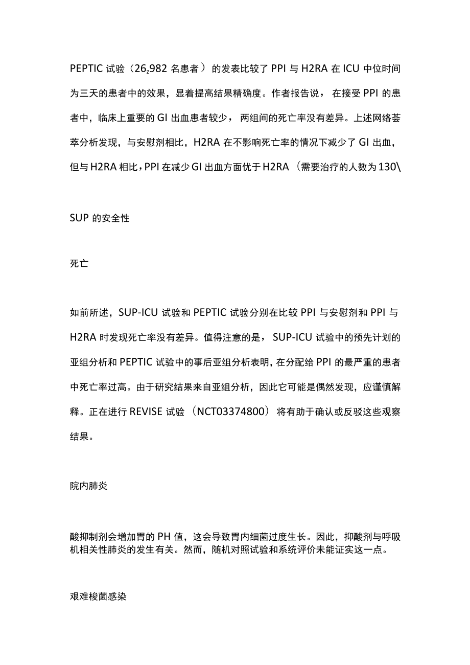 2023危重症患者上消化道出血的预防（全文）.docx_第3页