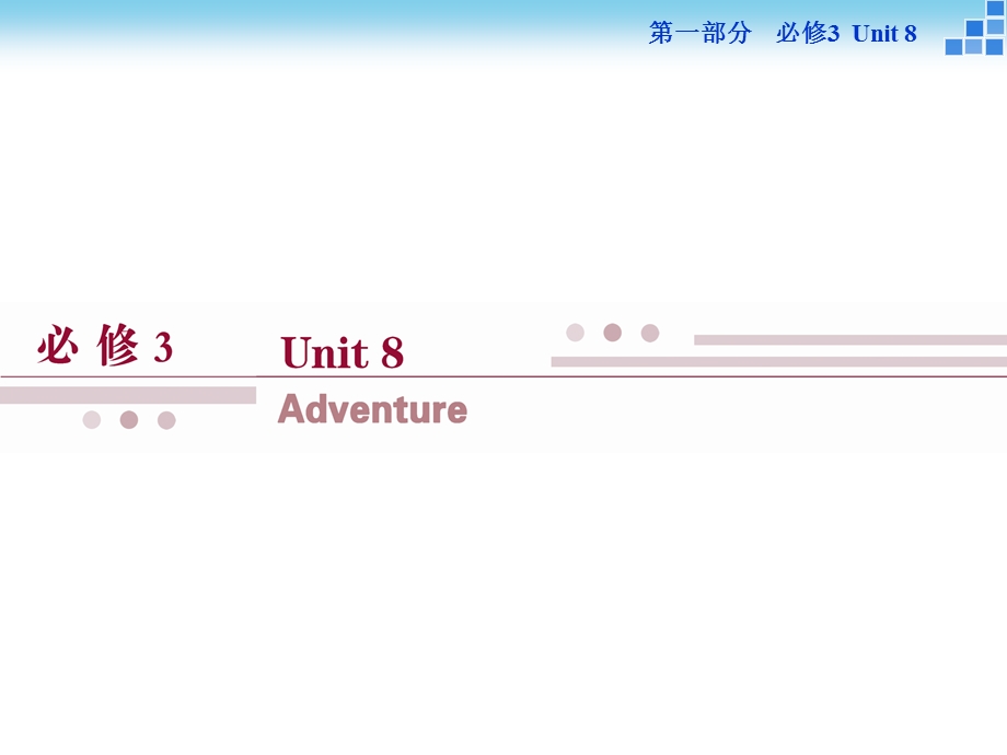必修3Unit8.ppt_第1页
