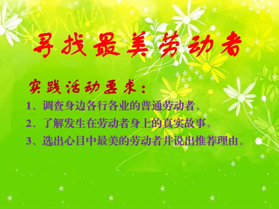 生活离不开他们(1).ppt_第3页